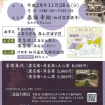 熊本復興チャリティ茶会　開催のお知らせ